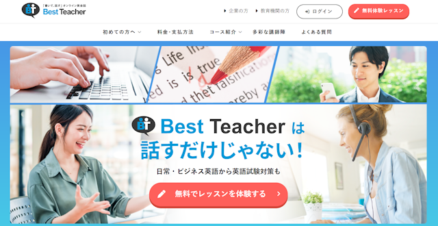 ベストティーチャー　TOP